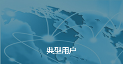 用户生态